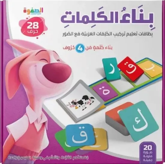 صورة بناء الكلمات العربية من 4 حروف